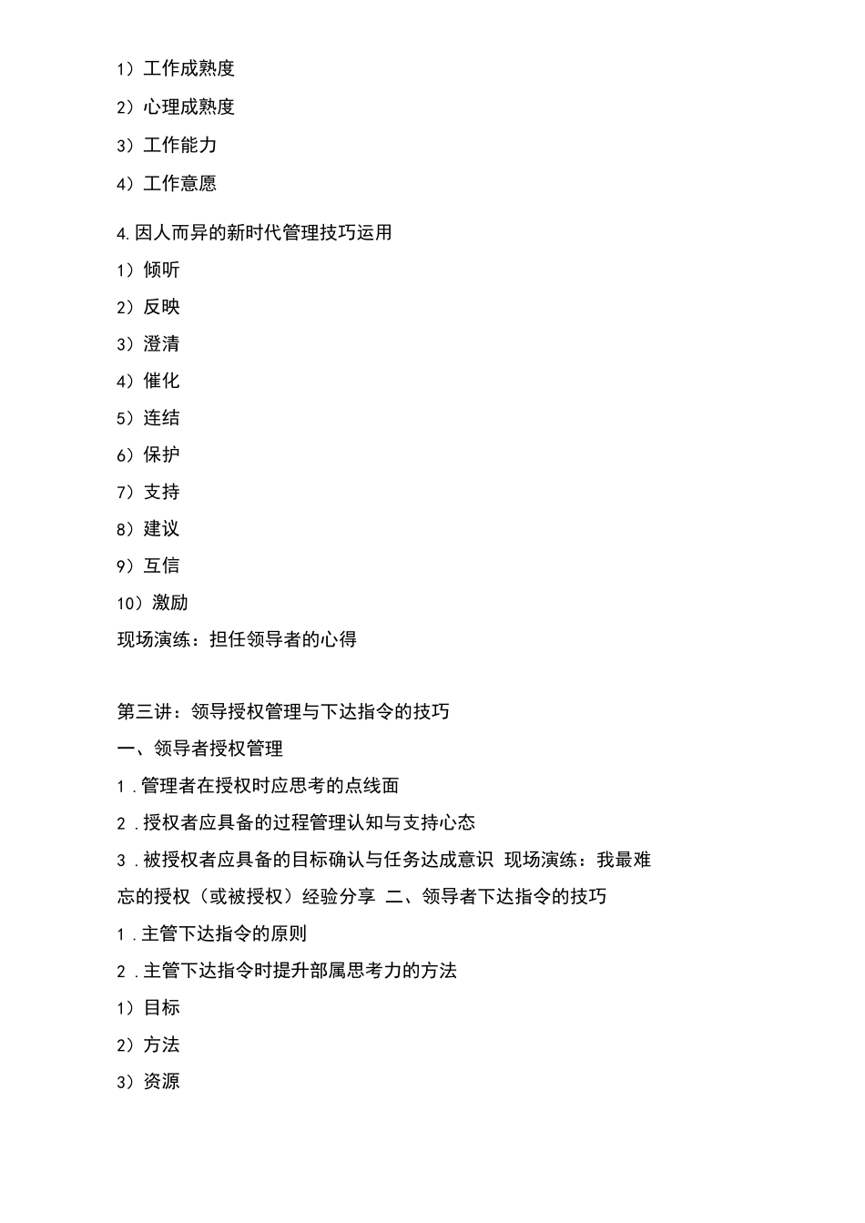 数字化领导力培训课程_第3页