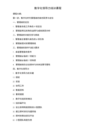 数字化领导力培训课程