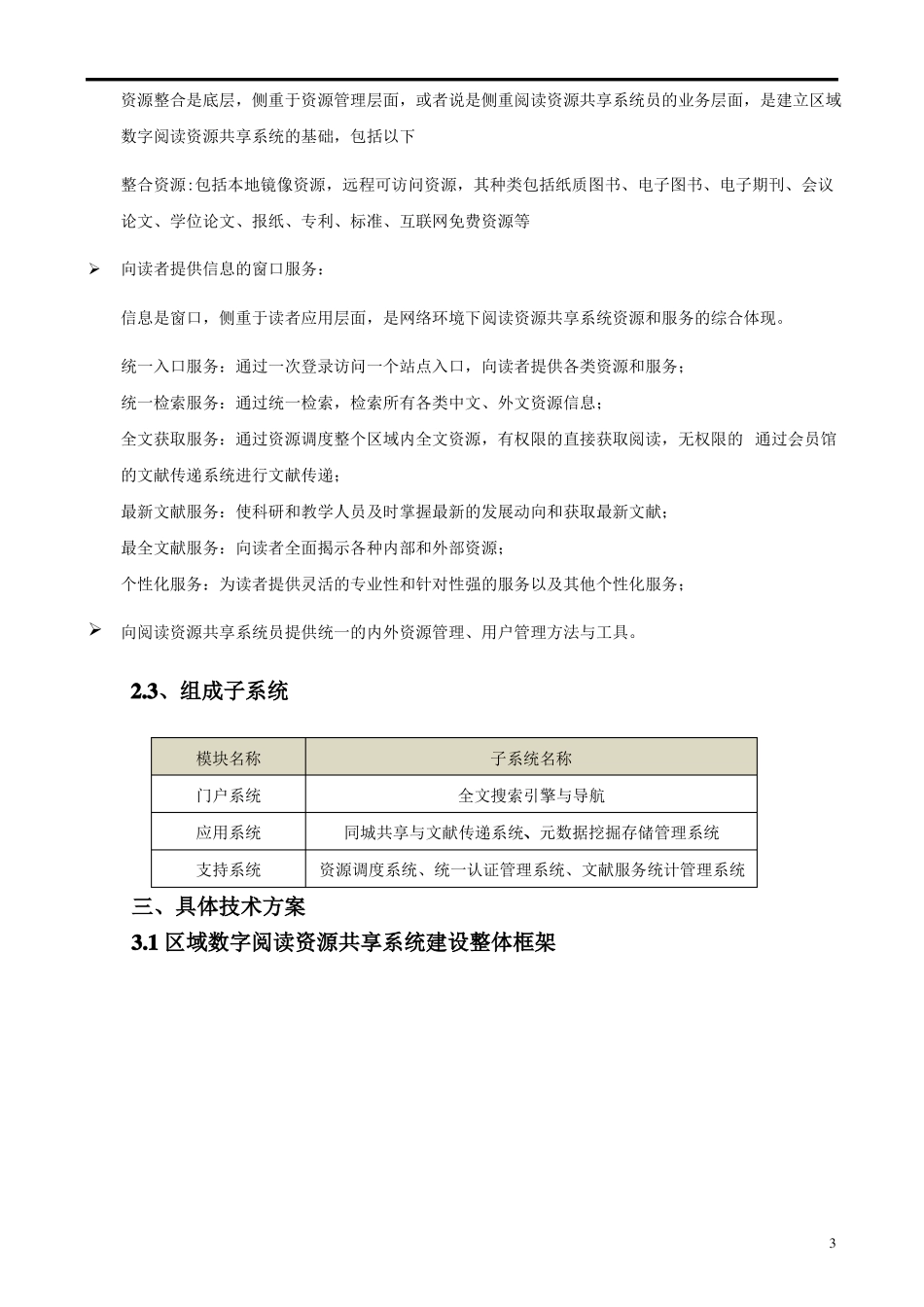 数字化阅读资源共享系统技术方案_第3页