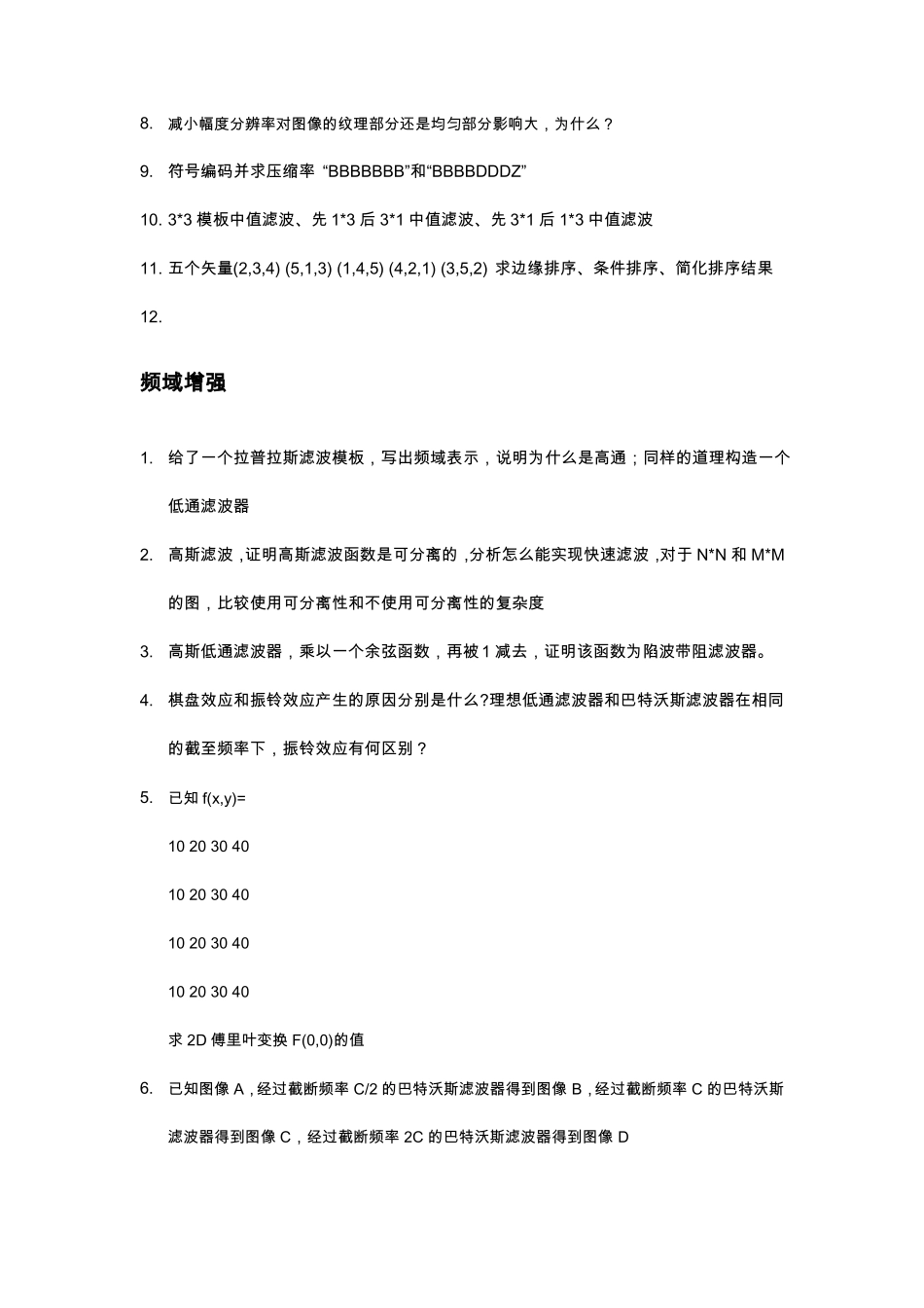 数字图像处理期末复习_第3页