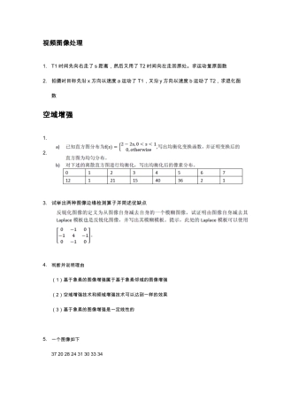 数字图像处理期末复习