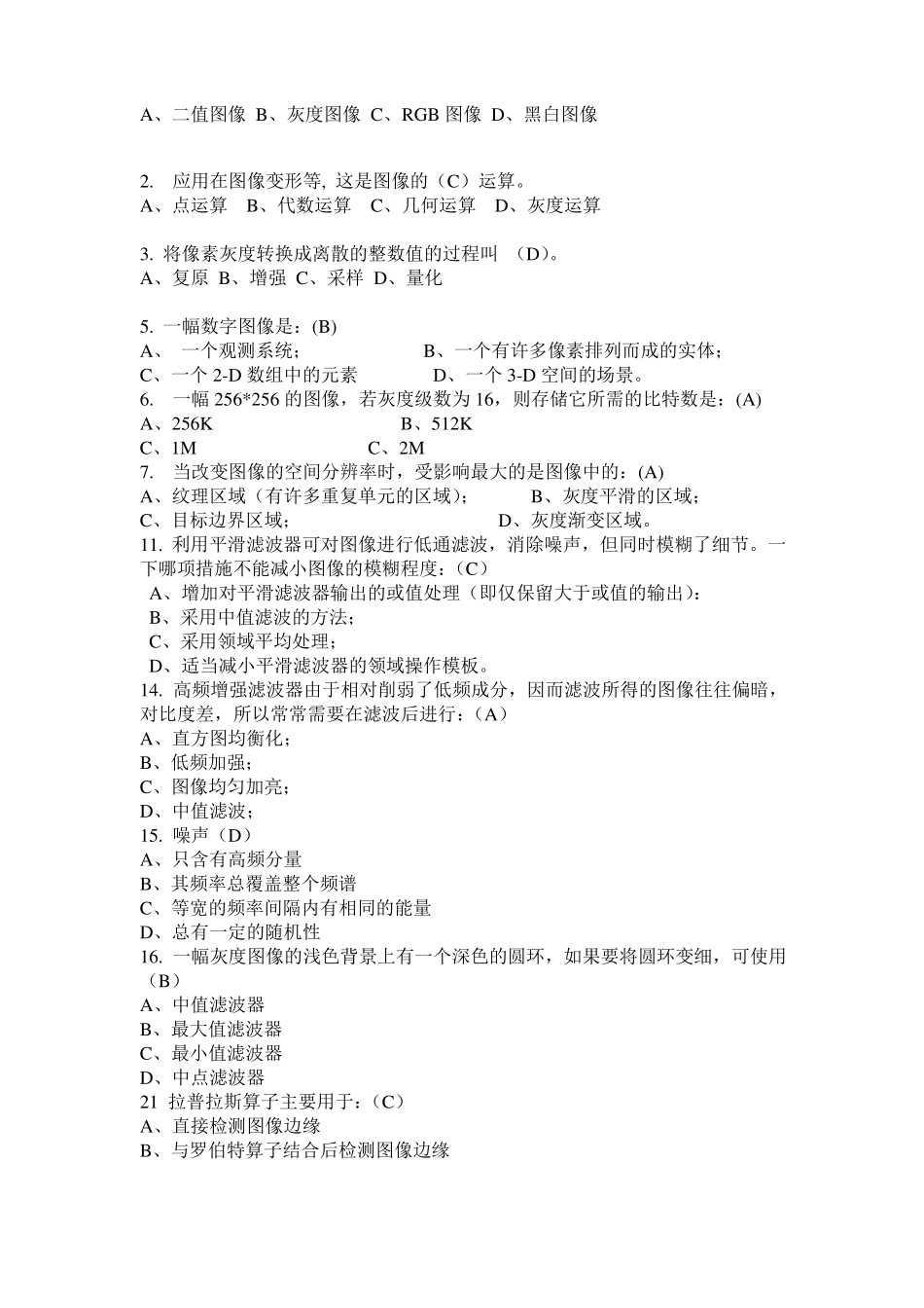 数字图像处理习题_第3页