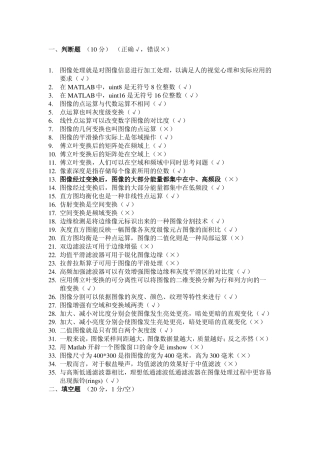 数字图像处理习题