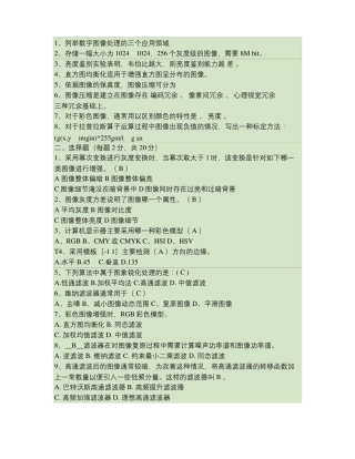 数字图像处理试卷及答案_百度文库