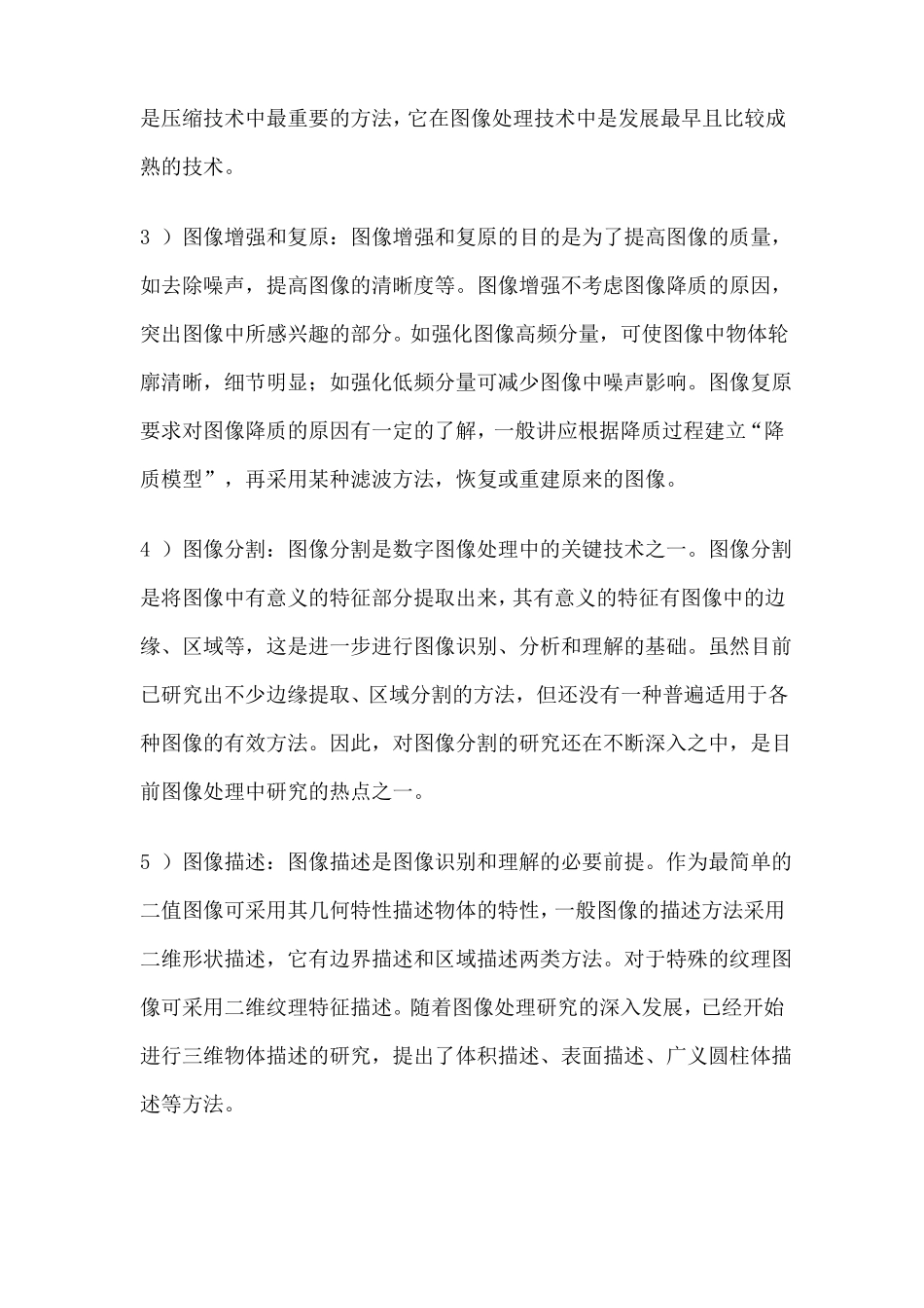 数字图像处理的基本原理和常用方法_第2页