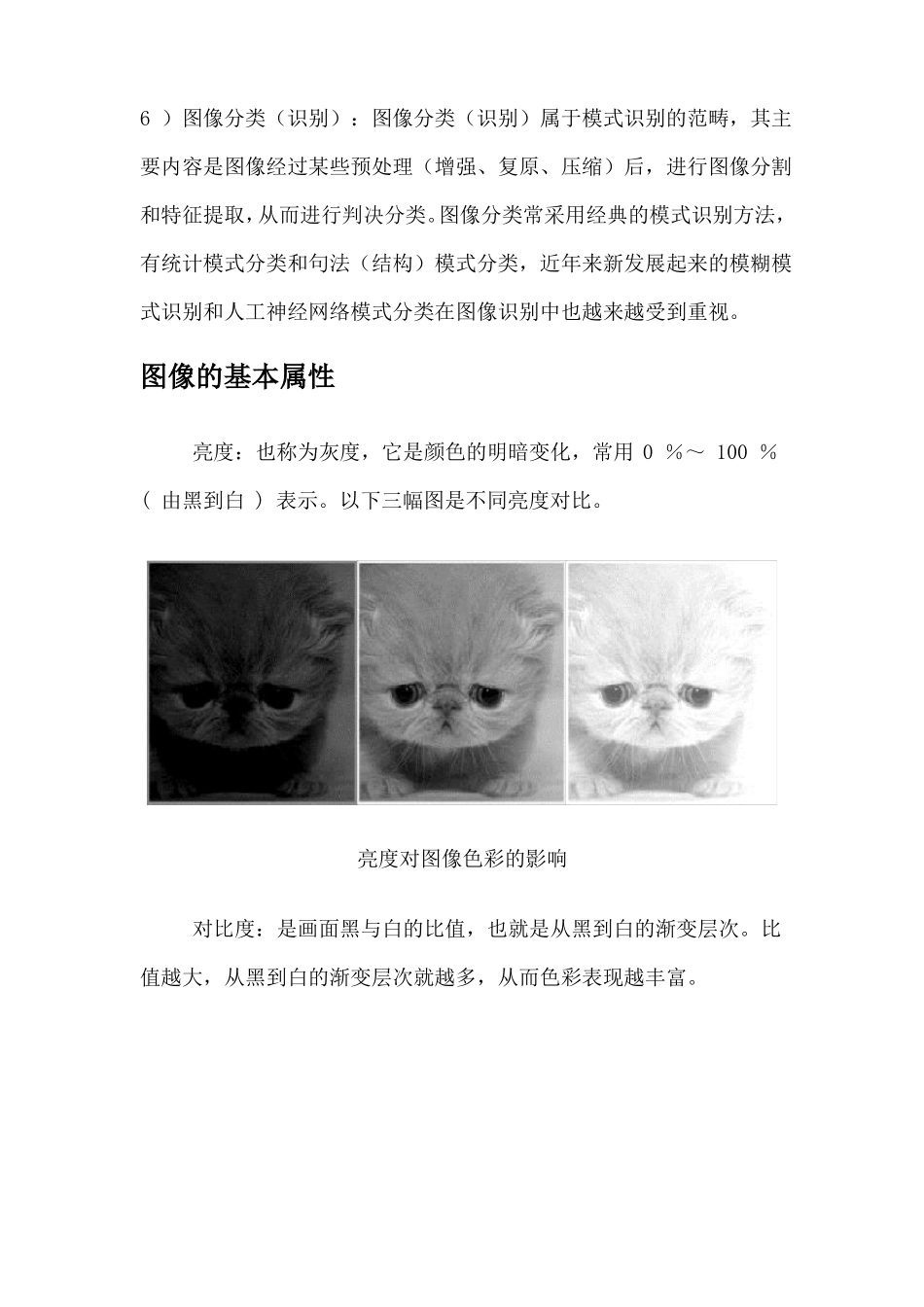 数字图像处理的基本原理和常用方法_第3页