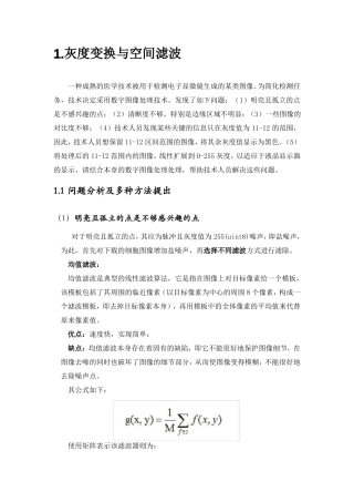 数字图像处理试验报告：灰度变换与空间滤波附带程序,不看后悔