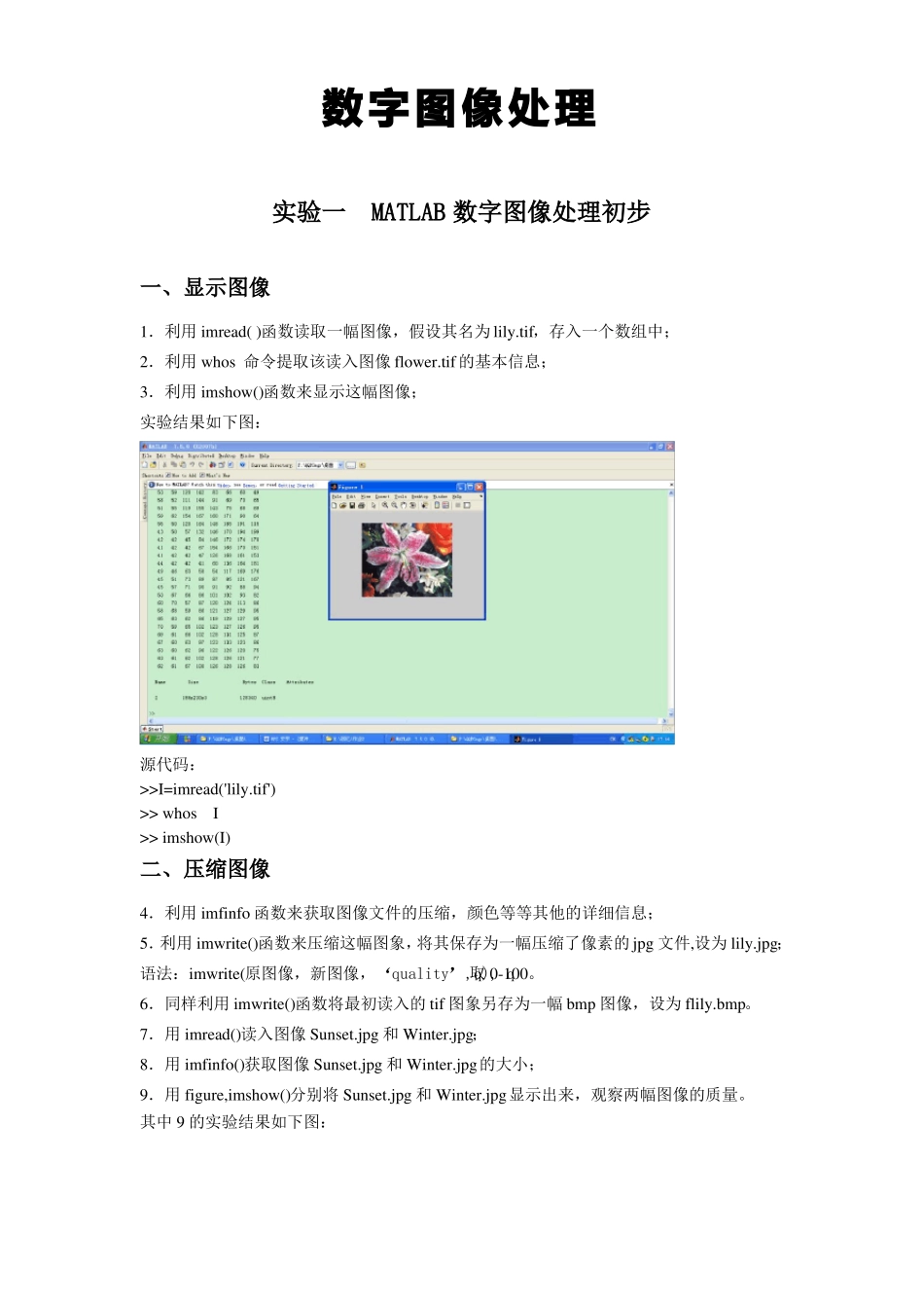 数字图像处理试验报告_第1页