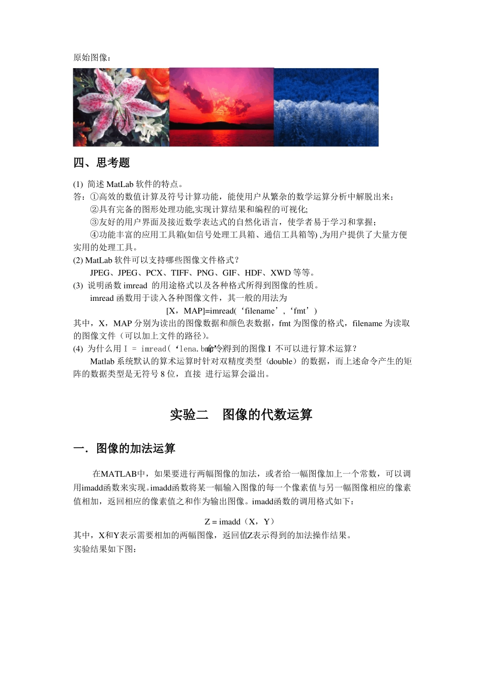 数字图像处理试验报告_第3页