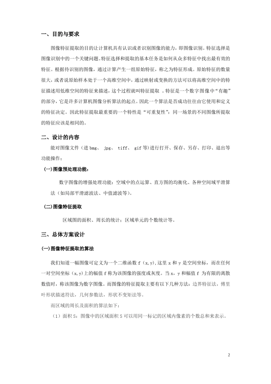 数字图像处理课程设计之图像特征提取_第2页