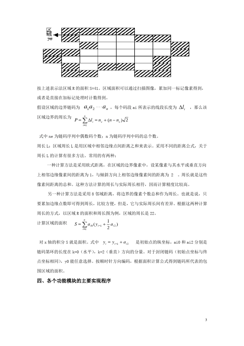 数字图像处理课程设计之图像特征提取_第3页