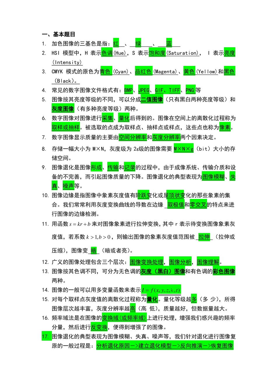 数字图像处理练习题_第1页