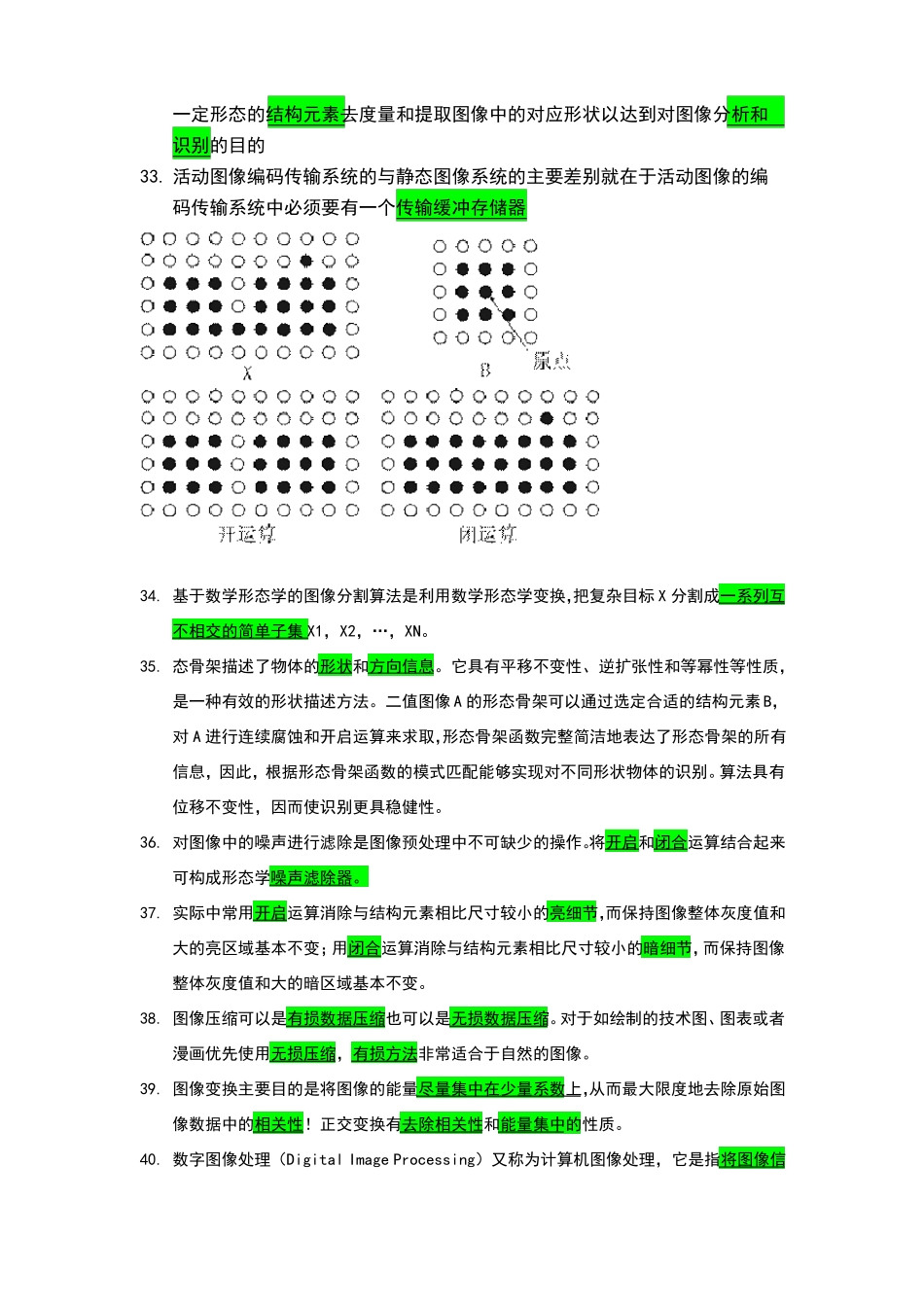 数字图像处理练习题_第3页