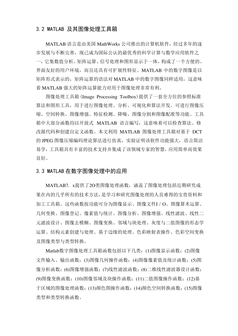 数字图像处理课程设计_第2页