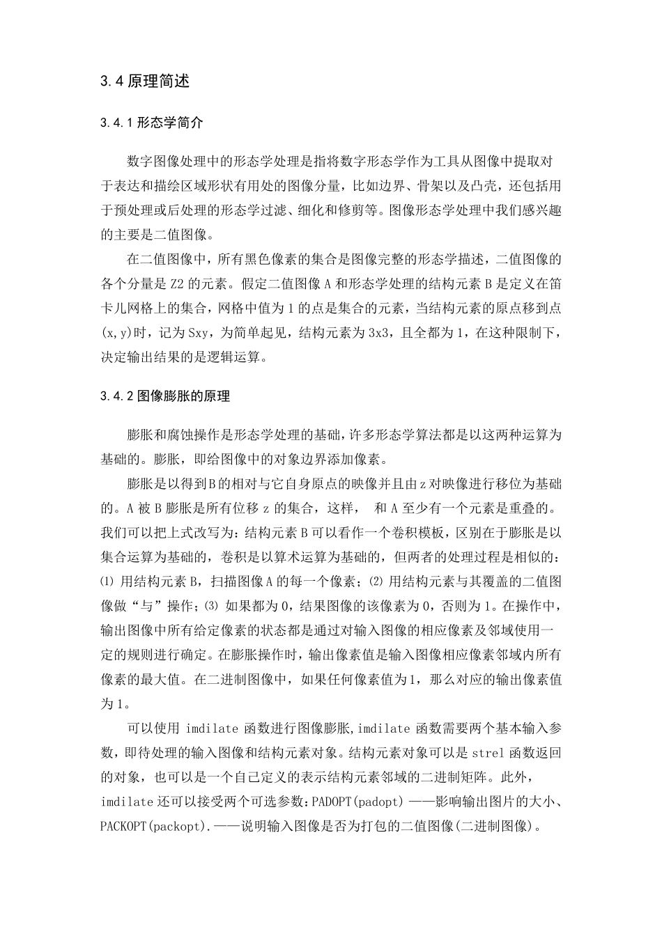 数字图像处理课程设计_第3页