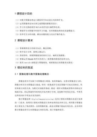 数字图像处理课程设计