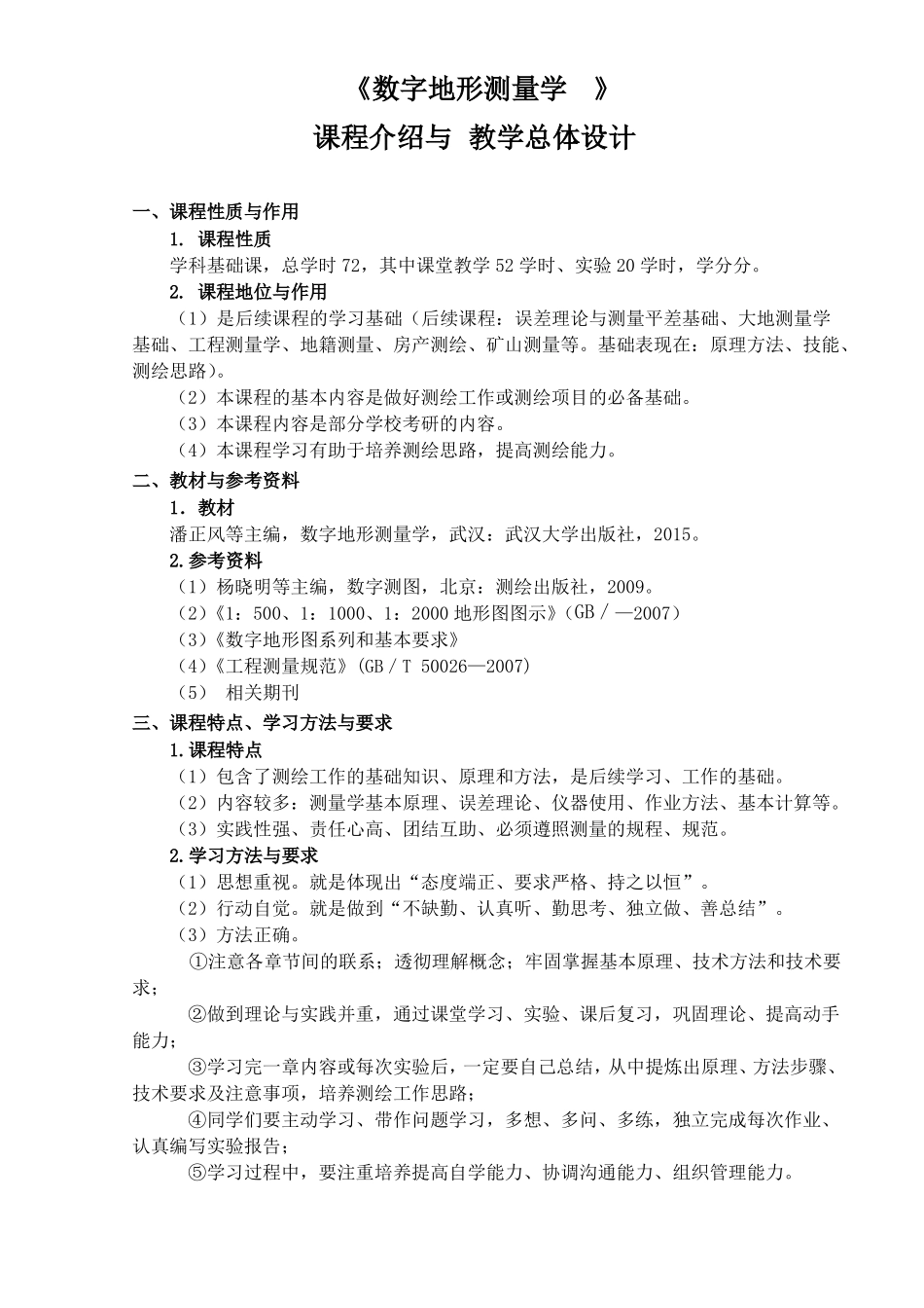 数字地形测量学教案_第2页