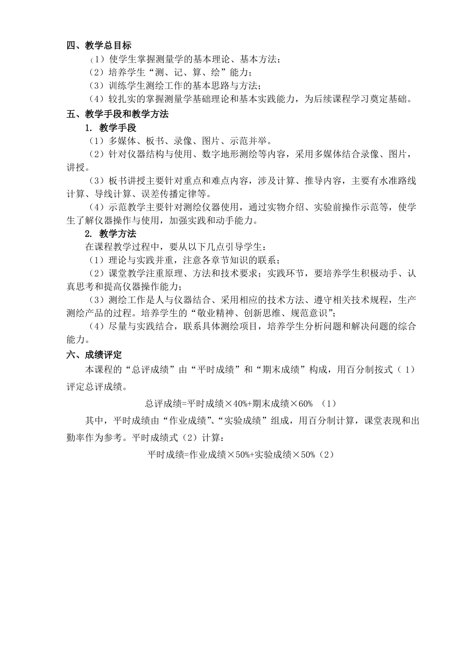 数字地形测量学教案_第3页