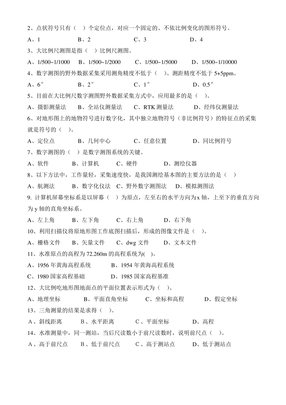 数字地形测量学复习题专升本_第3页