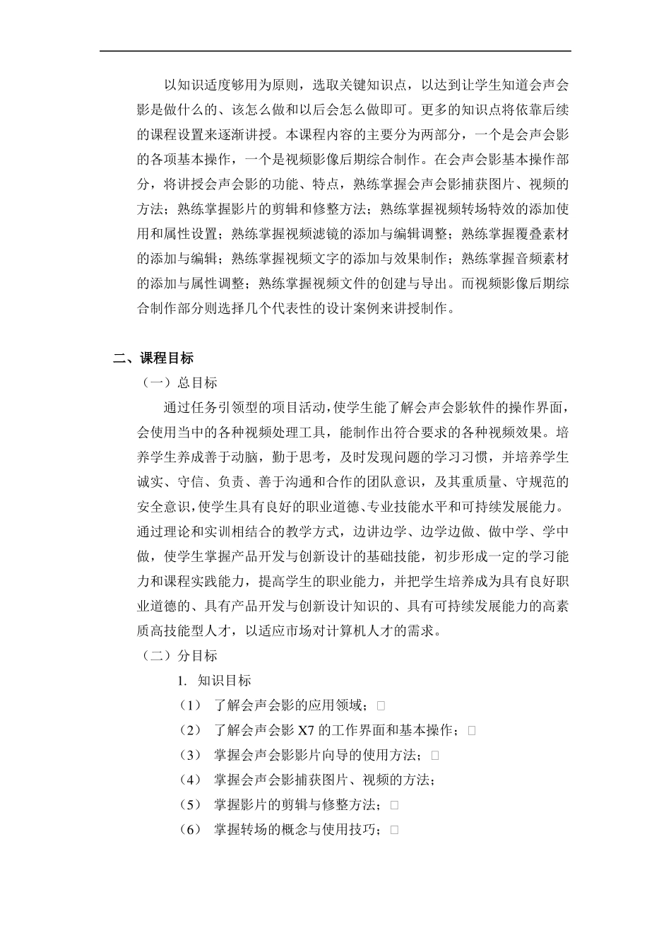 数字媒体技术-影像制作_第2页