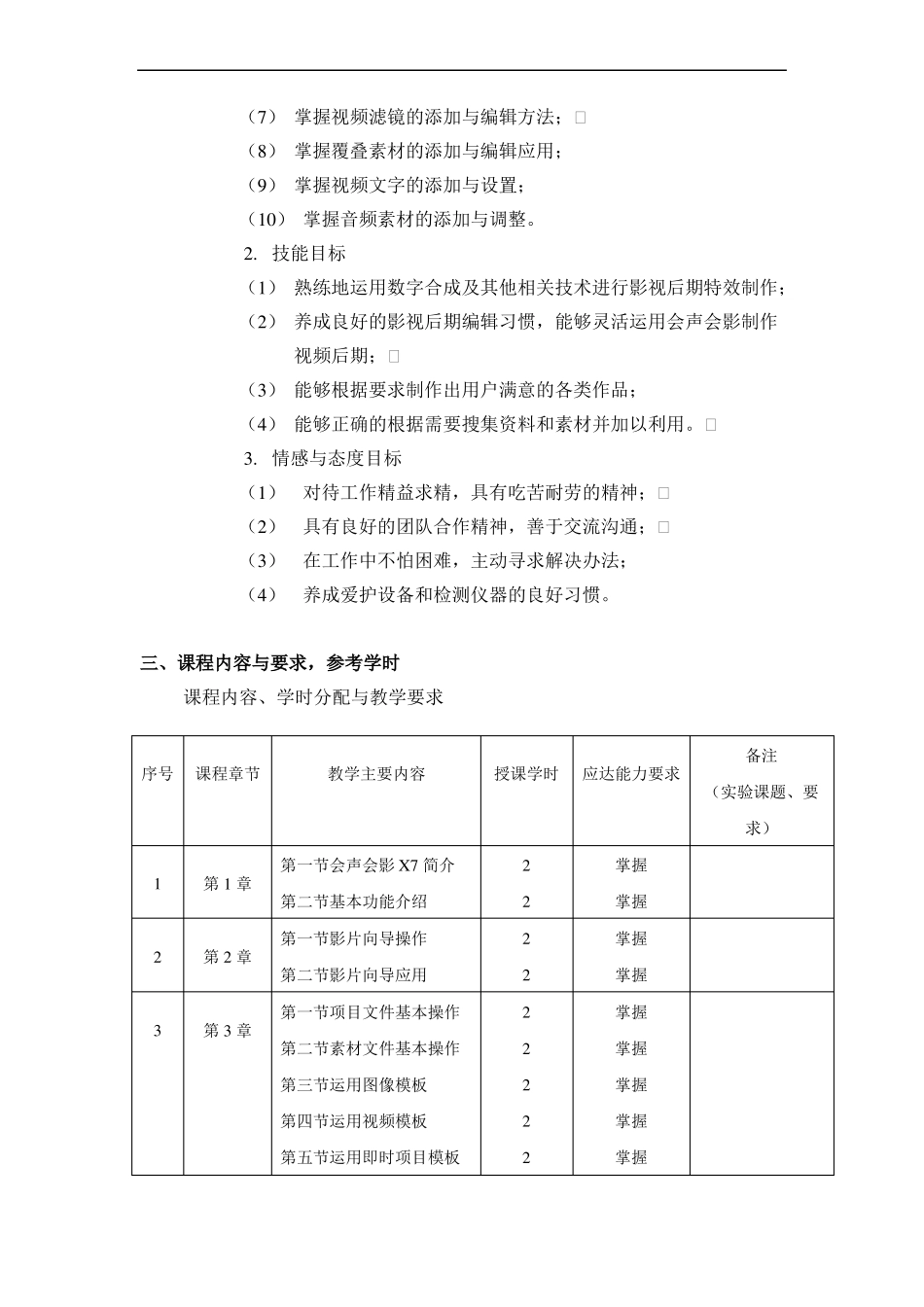 数字媒体技术-影像制作_第3页
