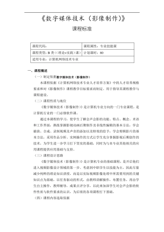 数字媒体技术-影像制作