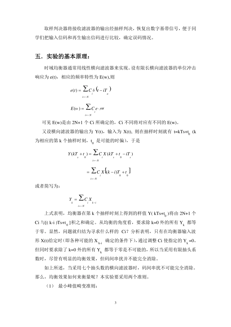 数字基带传输系统试验_第3页