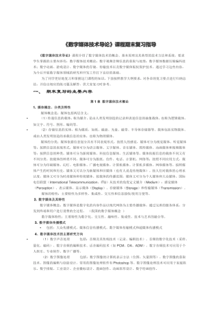 数字媒体技术导论复习