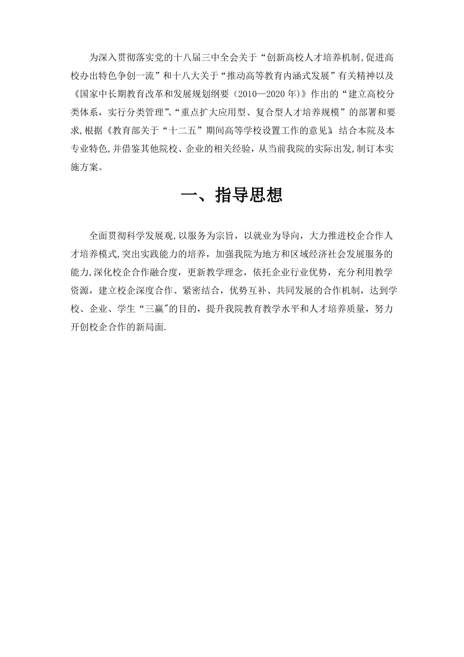 数字媒体技术专业校企合作实施方案_第3页