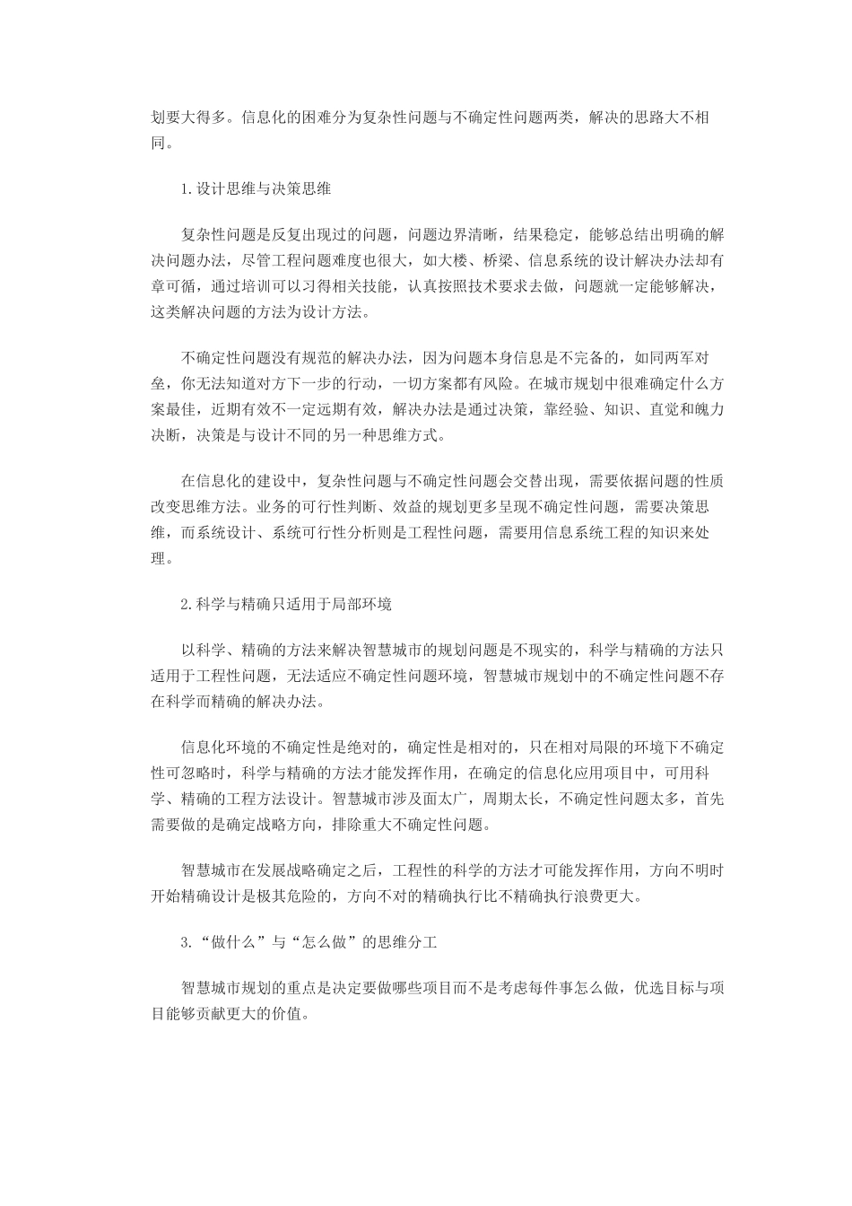 数字城、智能城与智慧城的区别_第3页
