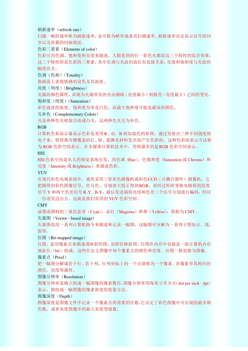 数字媒体技术综合练习_第2页