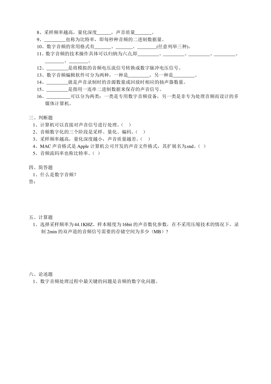 数字媒体技术概论复习材料_第2页