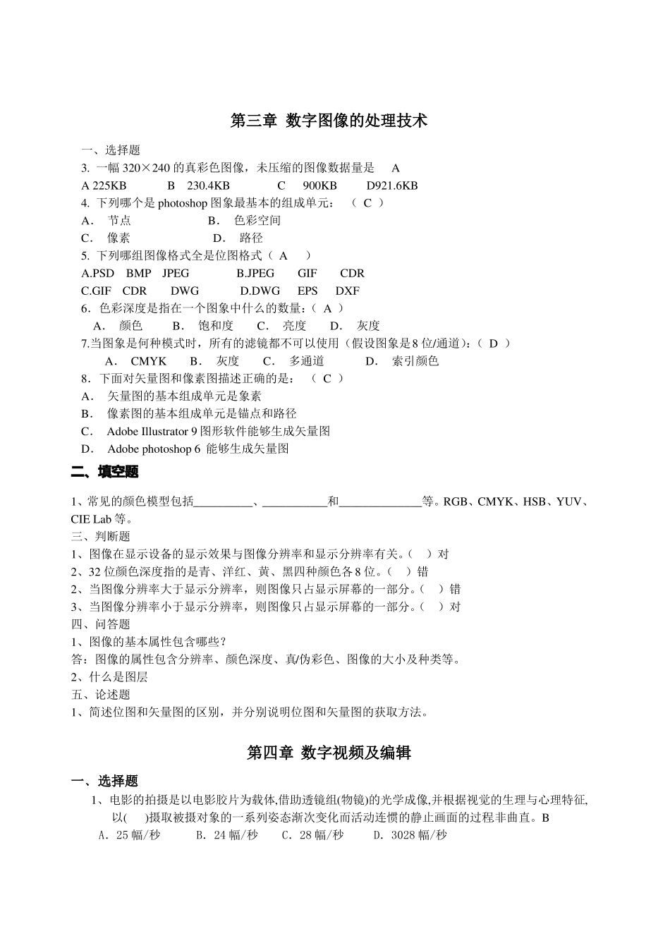 数字媒体技术概论复习材料_第3页
