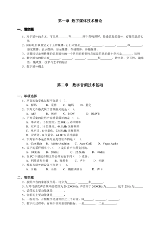 数字媒体技术概论复习材料