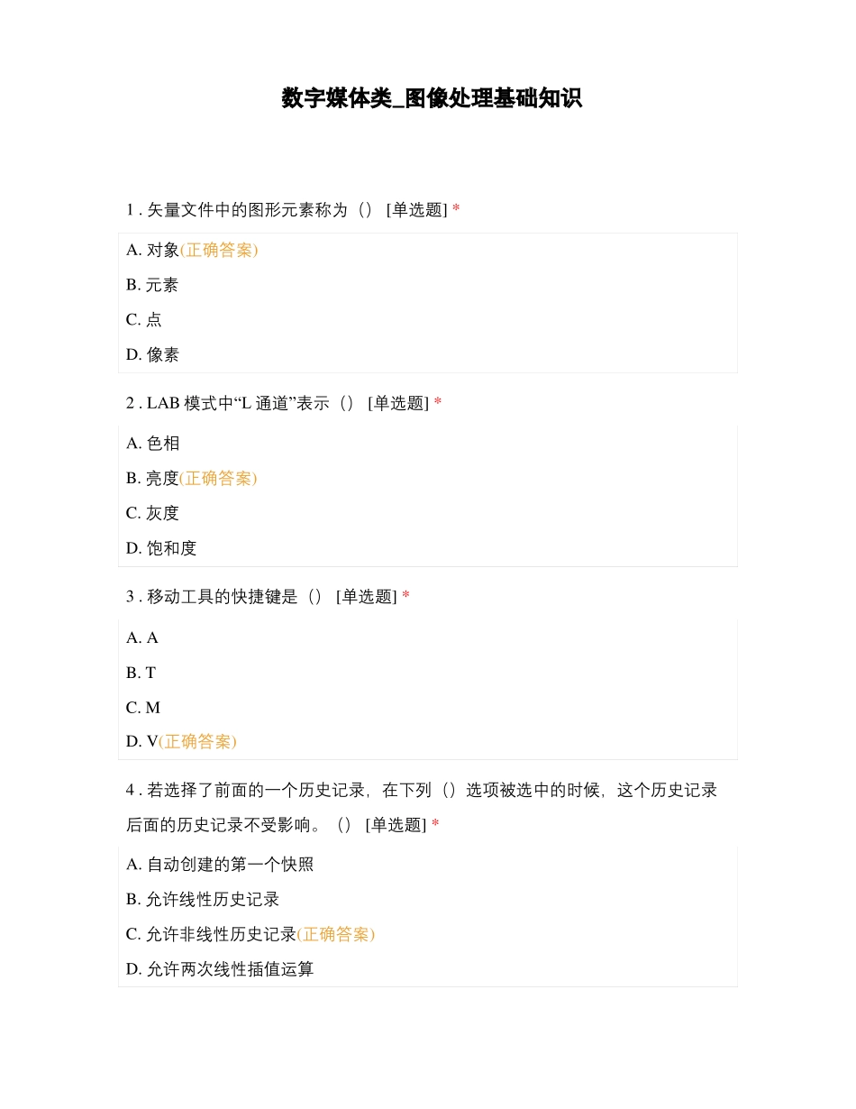 数字媒体类_图像处理基础知识_第1页