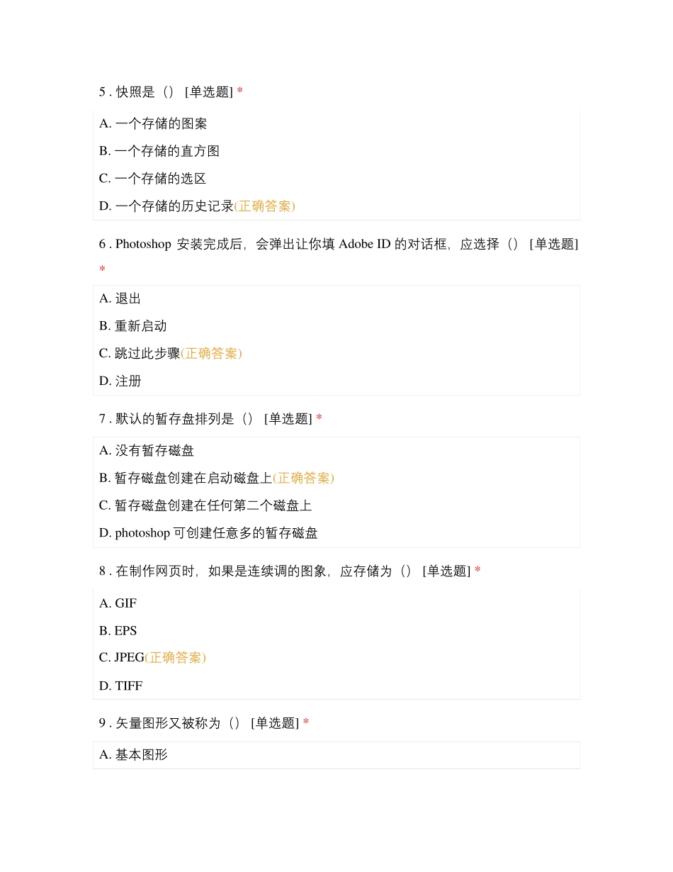 数字媒体类_图像处理基础知识_第2页