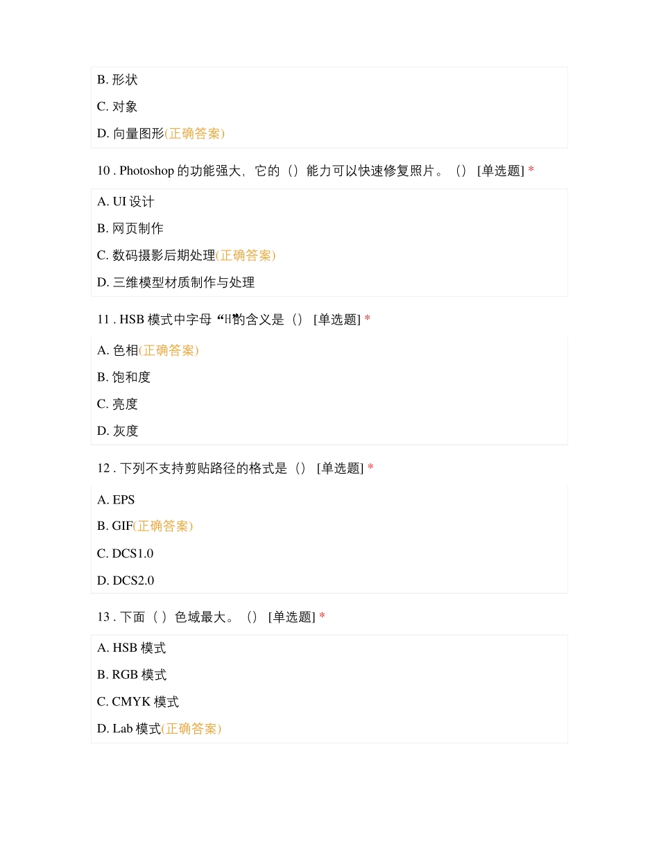 数字媒体类_图像处理基础知识_第3页