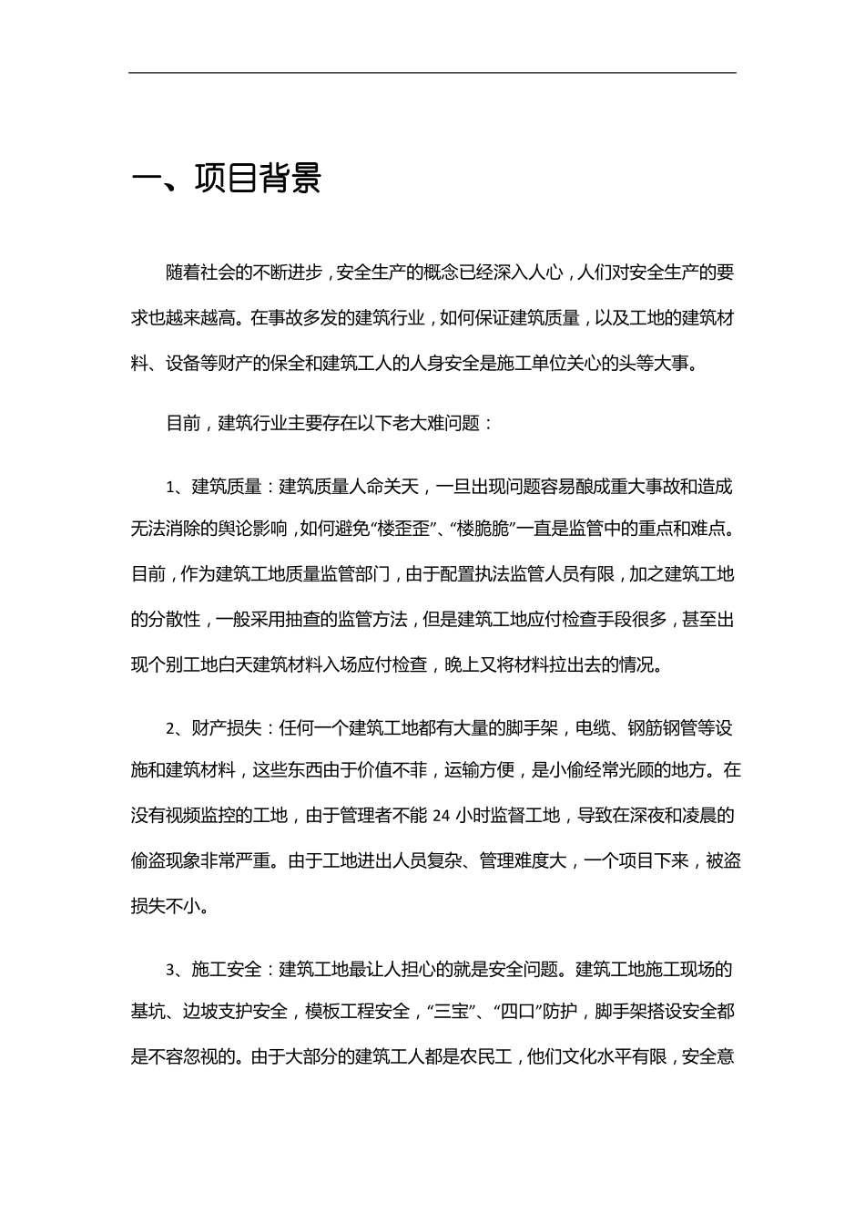 数字工地系统建设方案书V0_050912_第3页