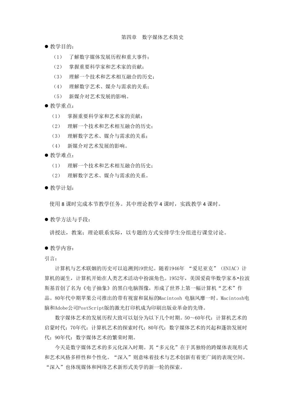 数字媒体艺术概论教案_第1页