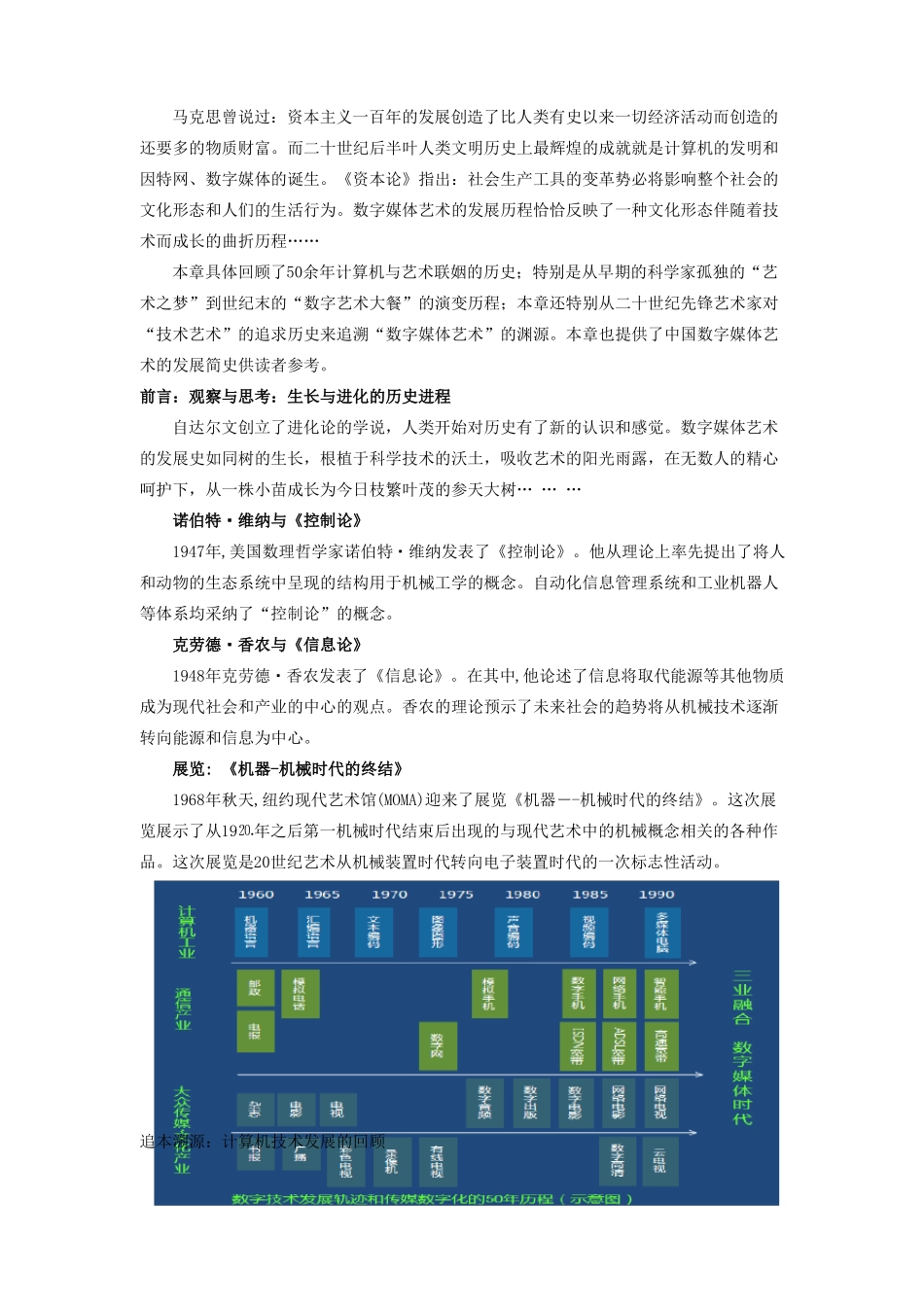 数字媒体艺术概论教案_第2页