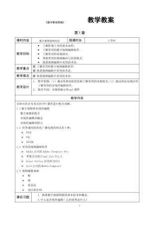 数字影视剪辑教学教案