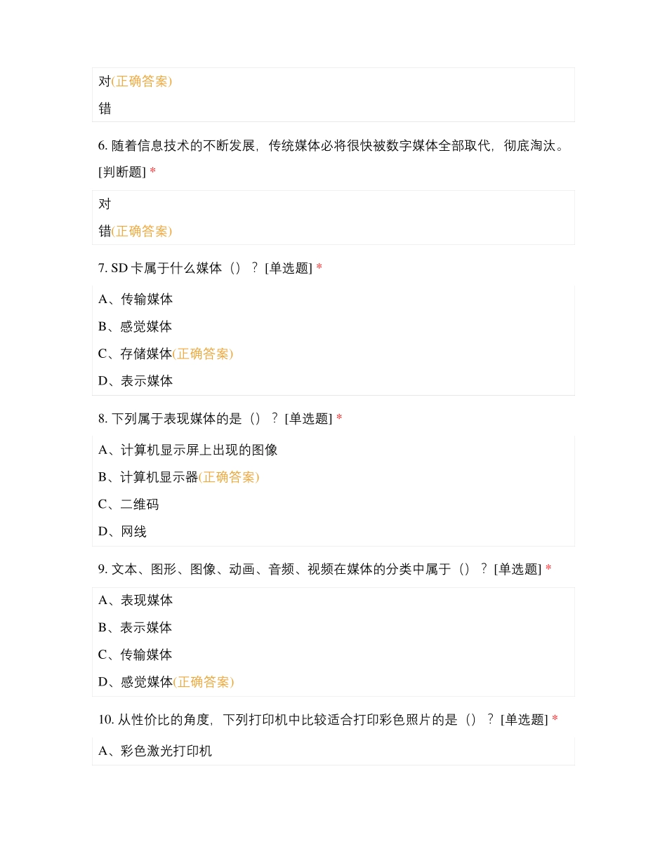 数字媒体考试_第2页