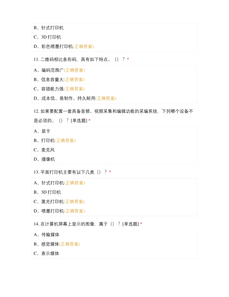 数字媒体考试_第3页