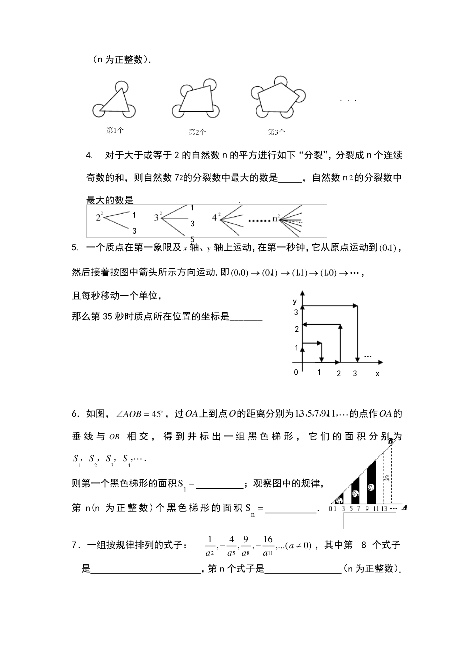数字找规律或图形找规律问题_第2页