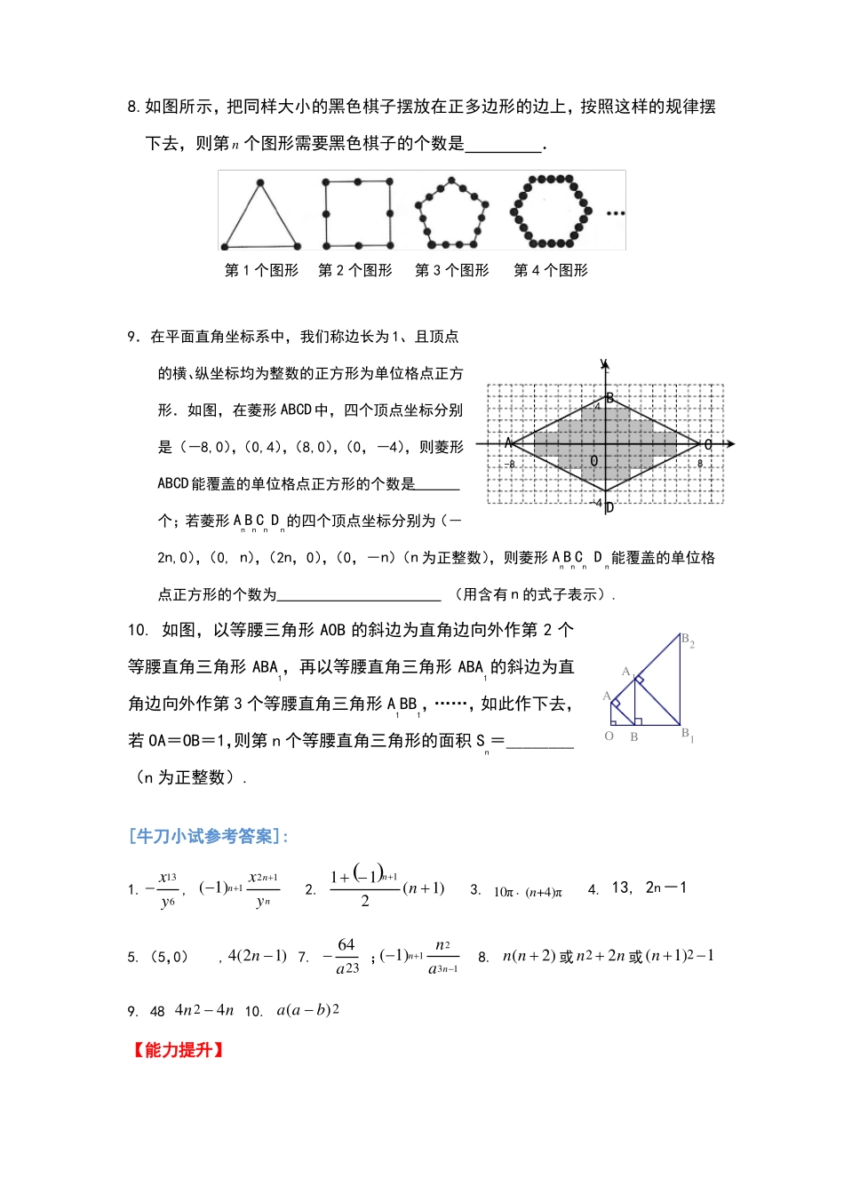 数字找规律或图形找规律问题_第3页