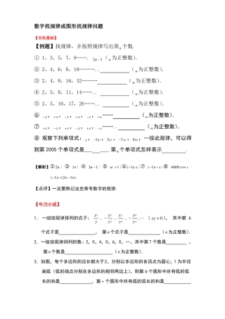 数字找规律或图形找规律问题