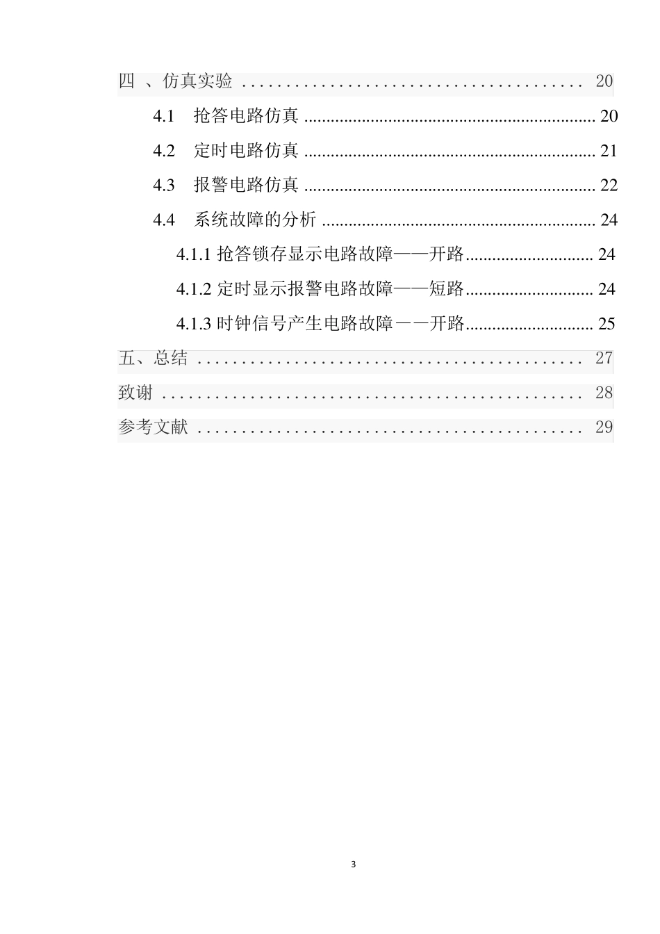 数字抢答器设计_第3页