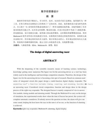 数字抢答器设计