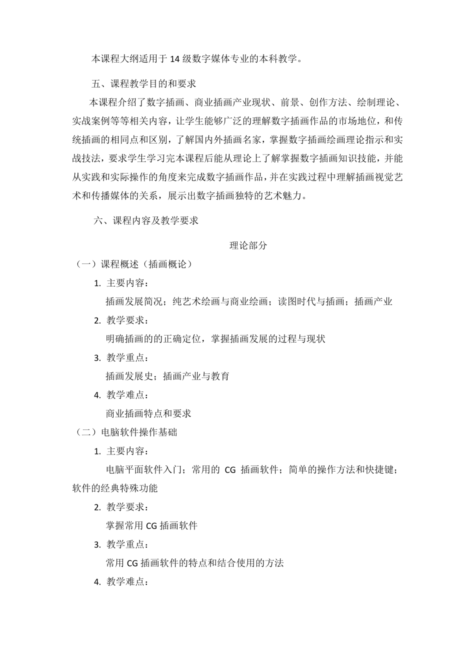 数字插画教学大纲_第2页