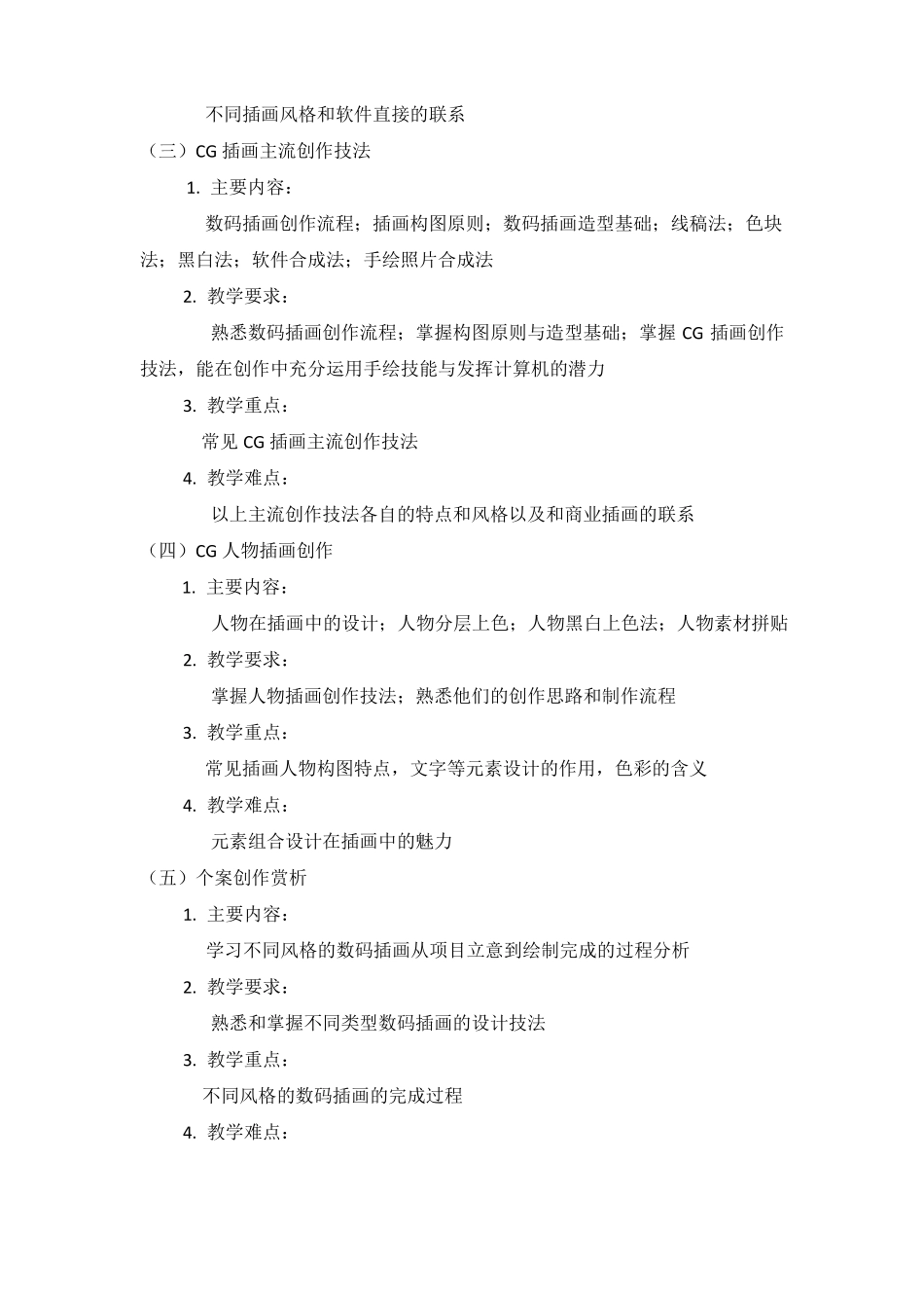 数字插画教学大纲_第3页